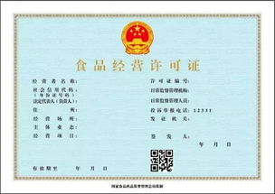 食品經(jīng)營許可證辦理攻略大放送 從準備到拿證的完整指南